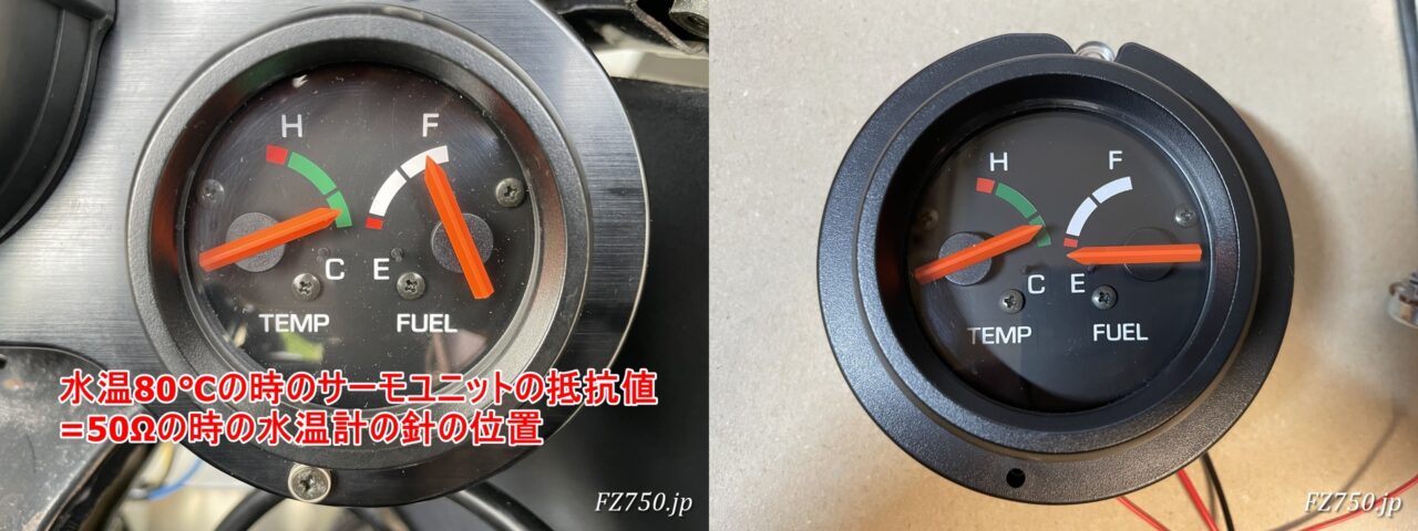 水温80℃（抵抗値 50Ω）のFZ750の水温計　左側が中古品、右側が新品