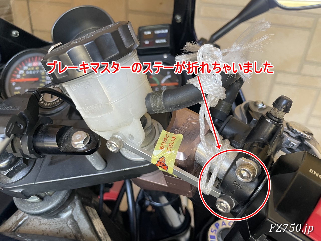 FZ750 フロントブレーキマスターのタンクステー交換ほか - FZ750.jp
