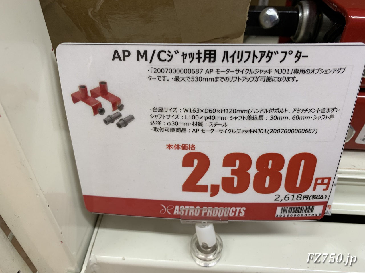 アストロプロダクツ モーターサイクルジャッキ（MZJ01） - FZ750.jp