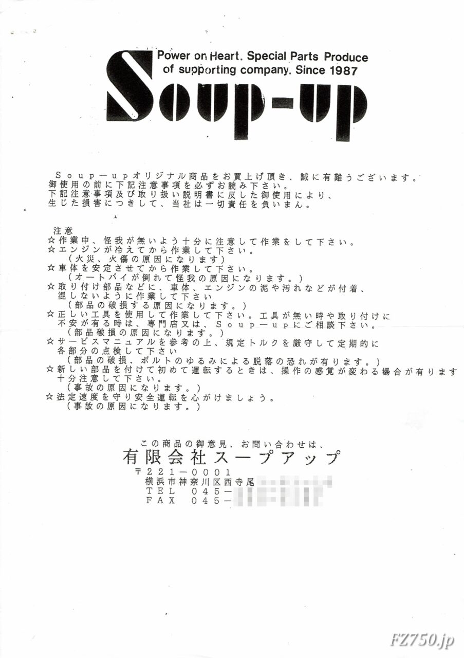 SOUP-UP フルアジャスタブル セパレートハンドル ノーマルタイプ マニュアル - P4