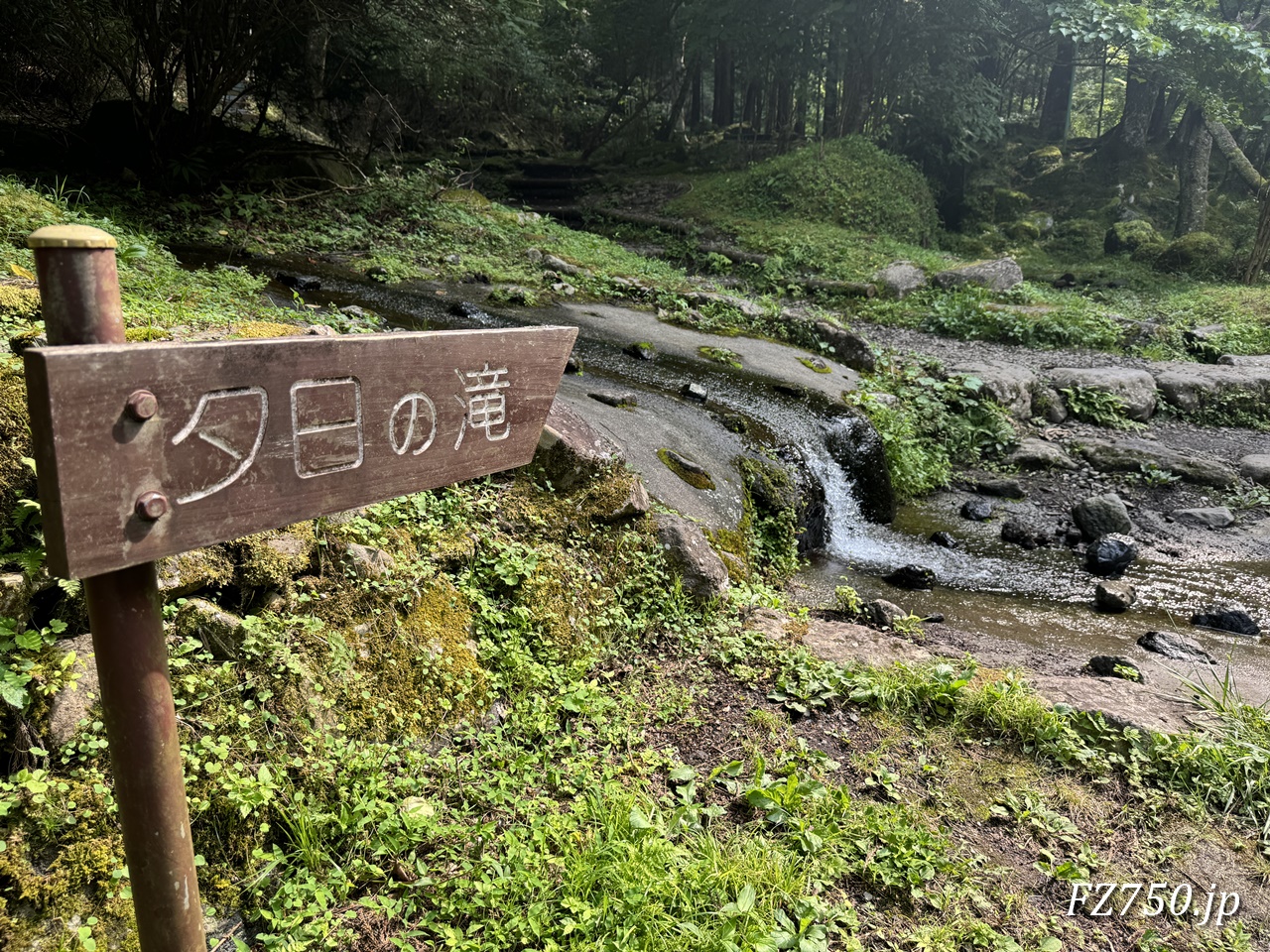 夕日の滝の案内版