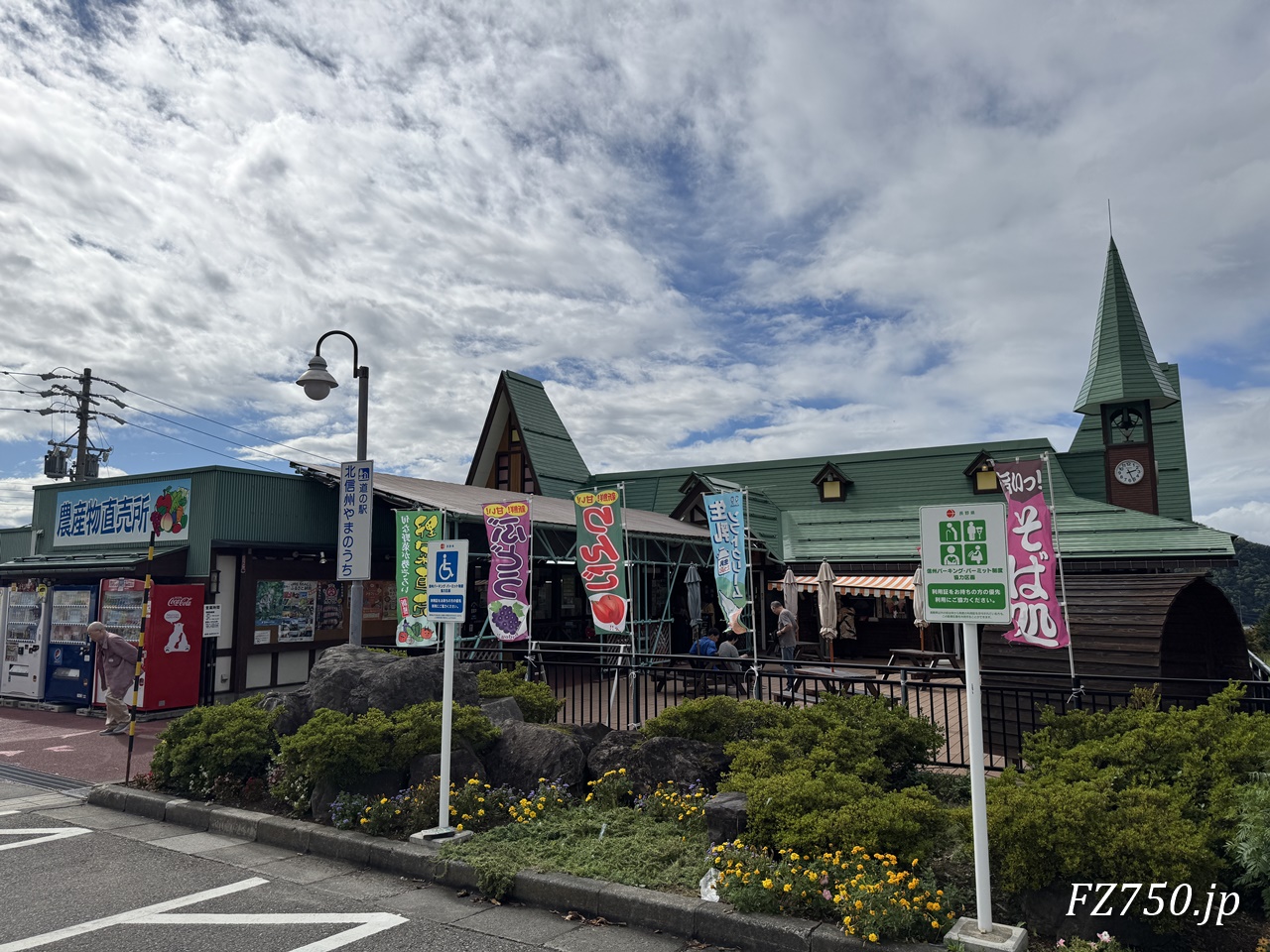 道の駅 北信州やまのうち