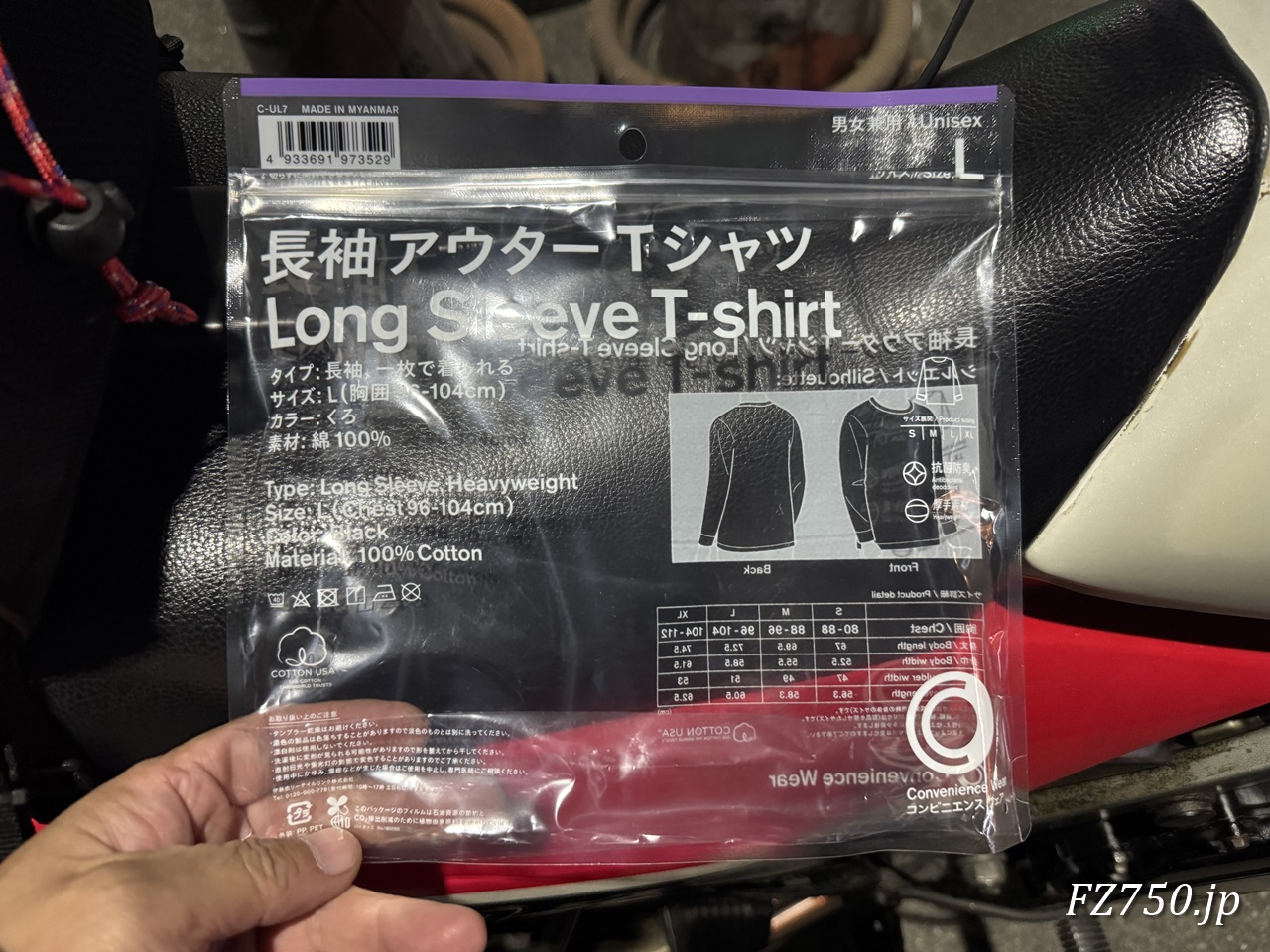 想像以上の寒さの為購入したファミマの長袖Tシャツ（パッケージのみ）