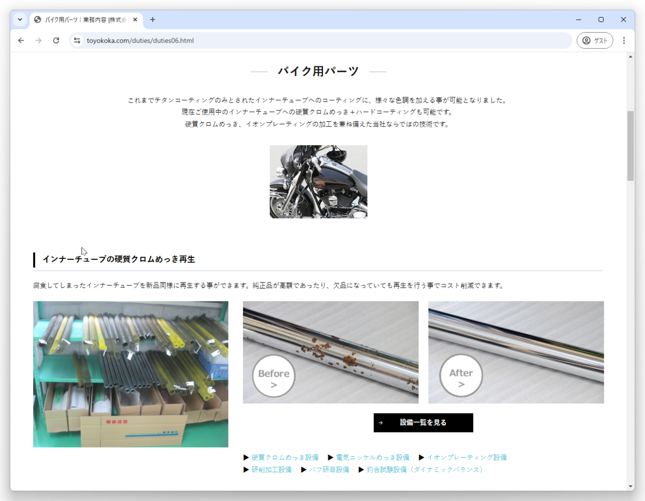 株式会社東洋硬化 バイク用パーツのページ