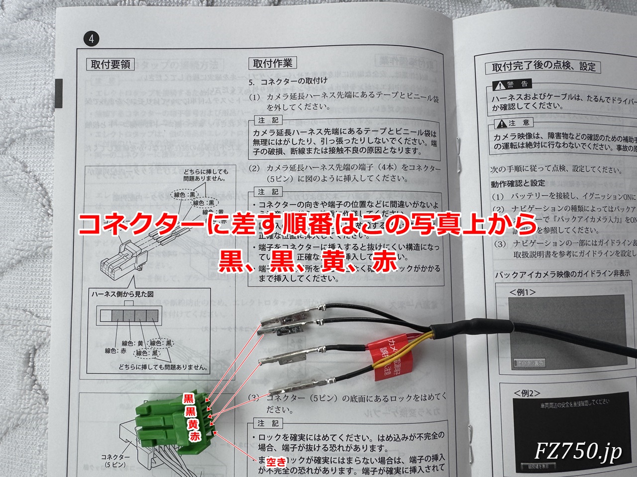 カメラ延長ハーネスの先端に緑色のコネクターを取付ける
