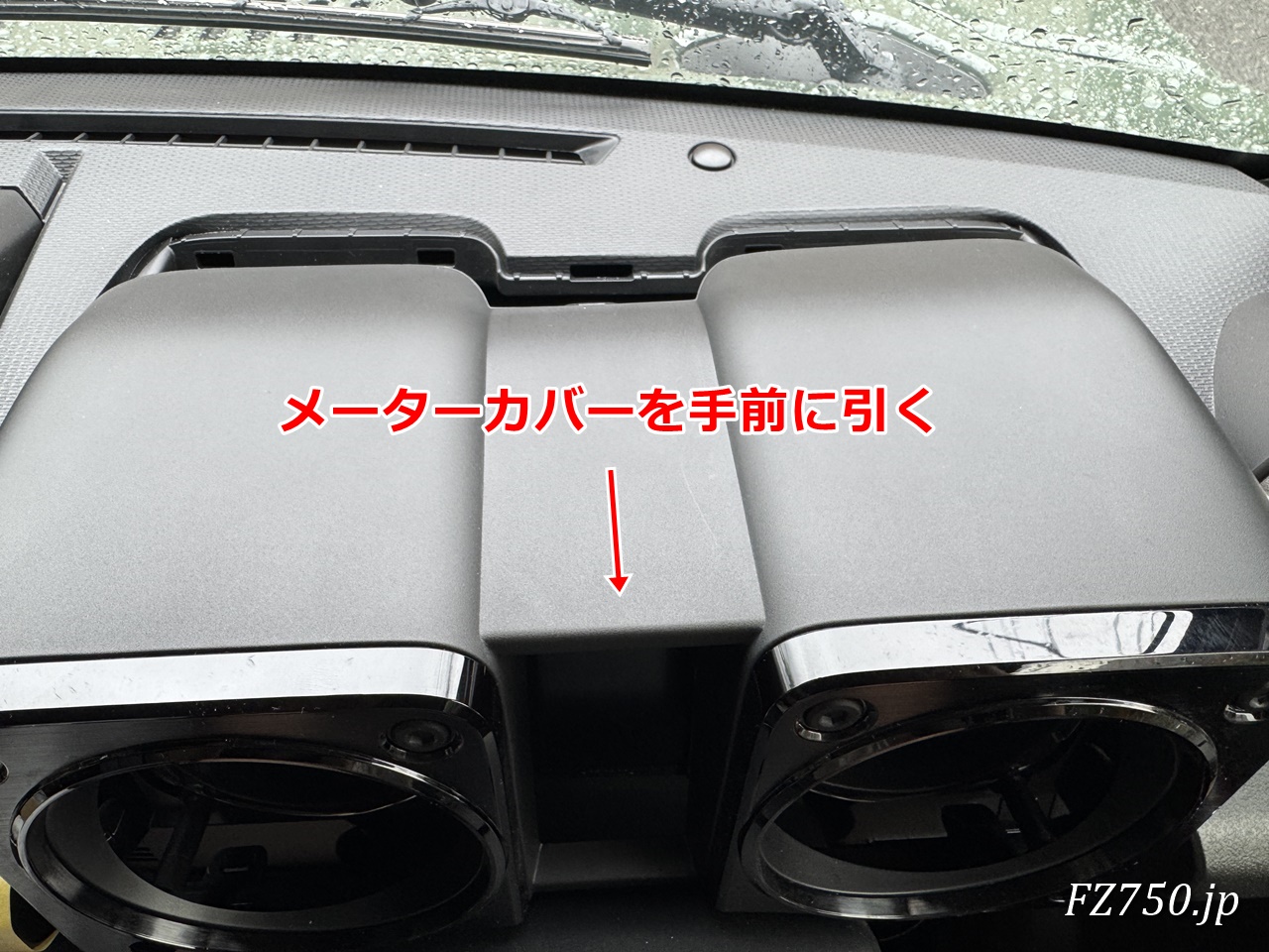 ジムニーノマドのメーターカバーは手で取り外せる
