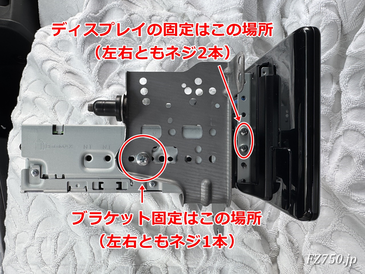 DMH-SF700のブラケット固定箇所