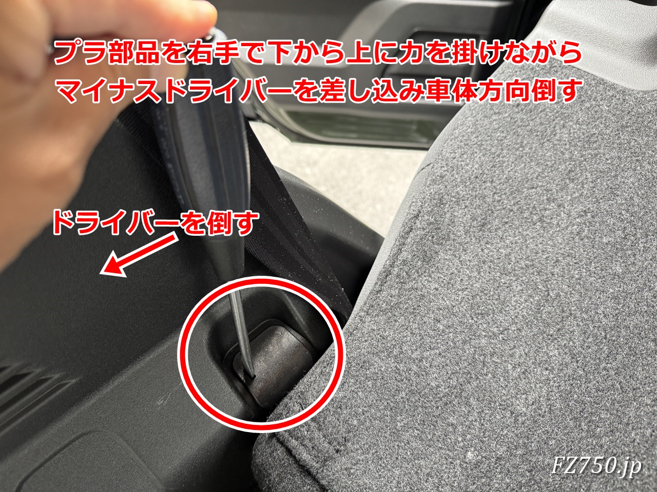 プラ部品はマイナスドライバーで外す