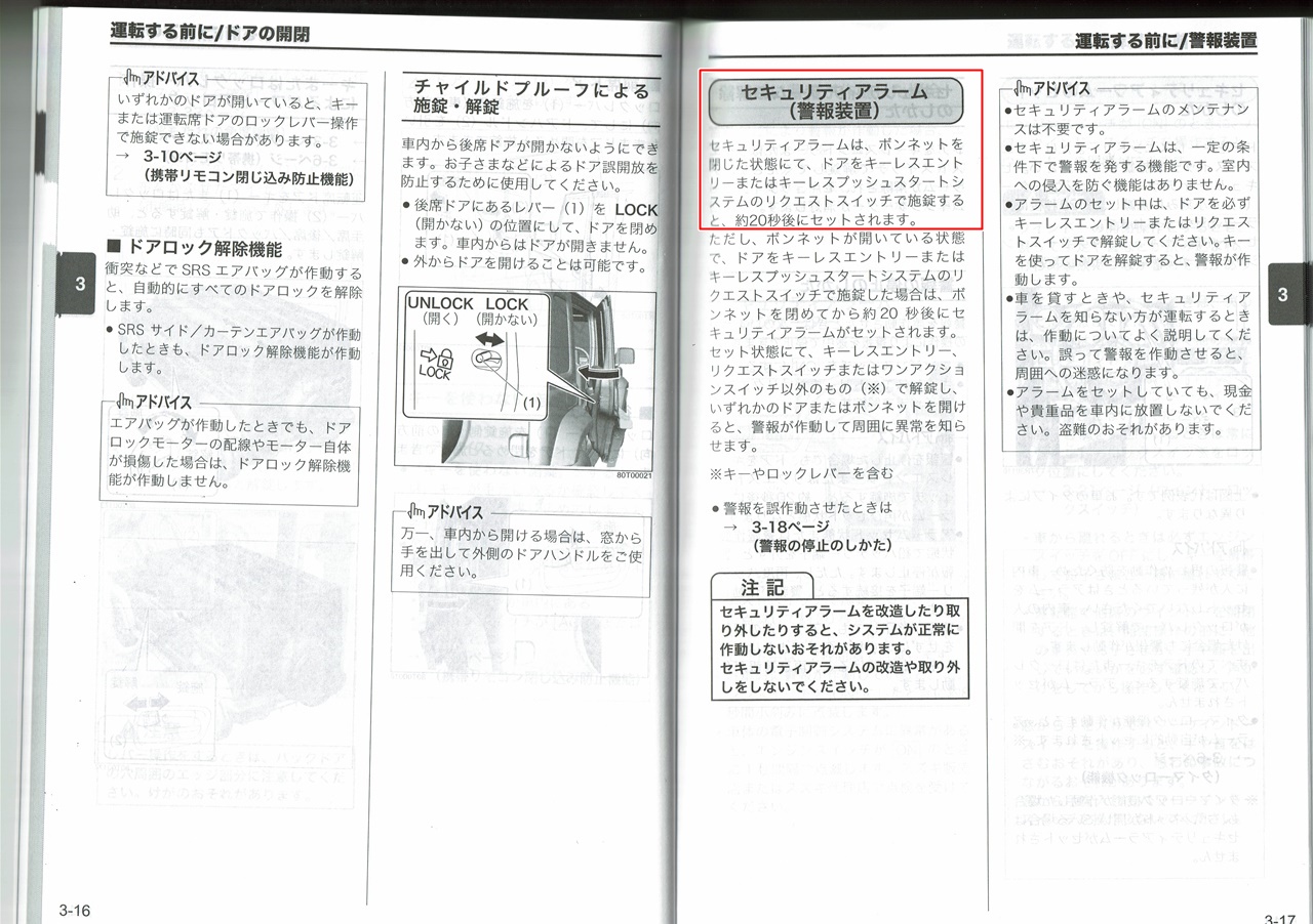 ジムニーノマドの取扱説明書 3-17
