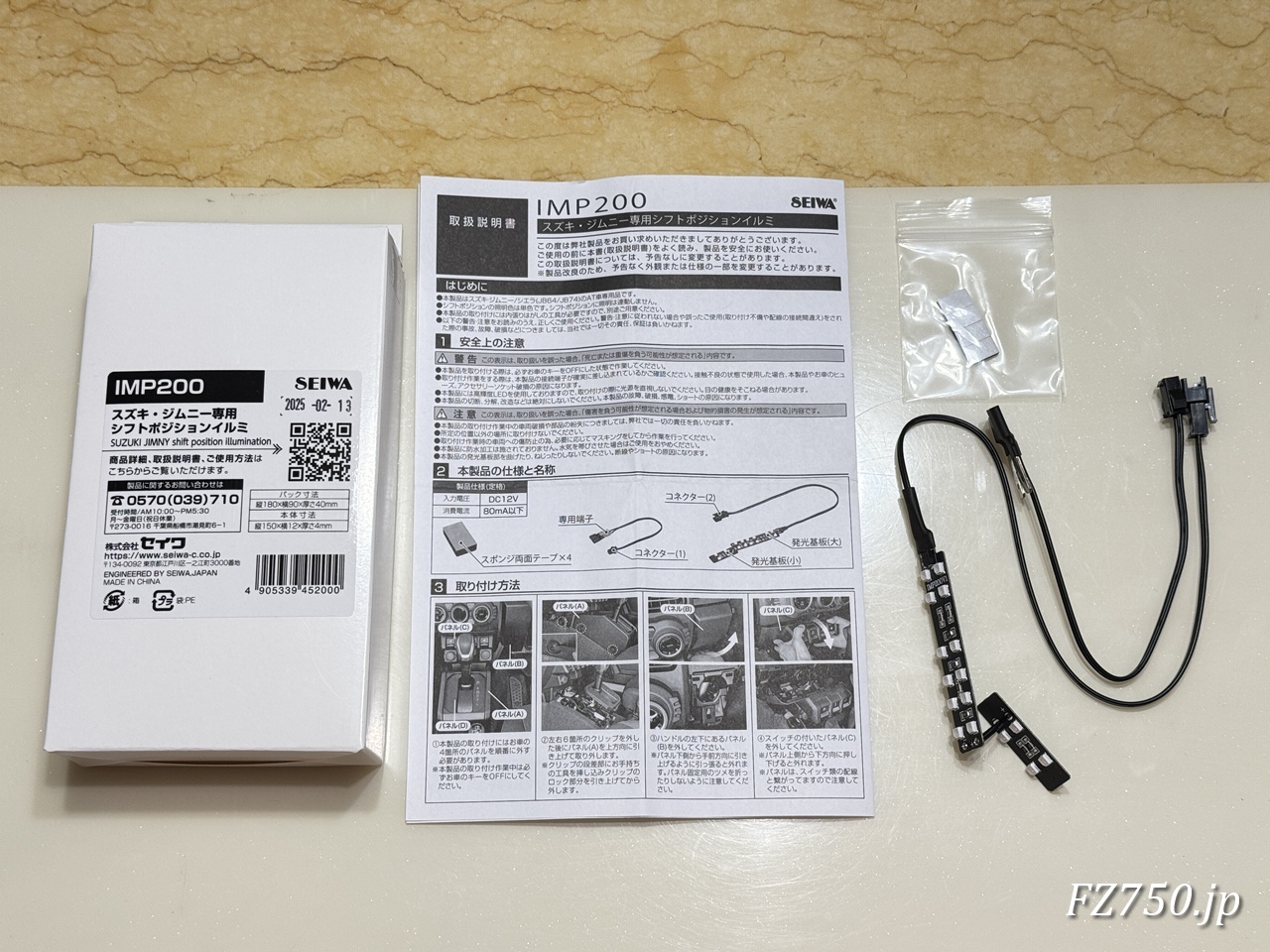 SEIWA シフトポジションイルミ IMP200の構成パーツと説明書
