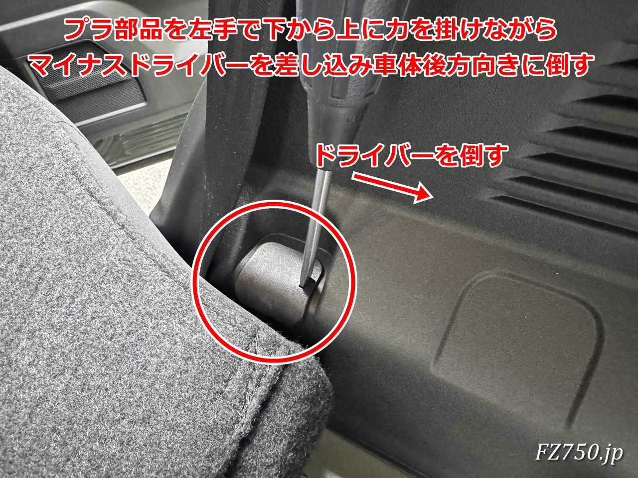 プラ部品はマイナスドライバーで外す