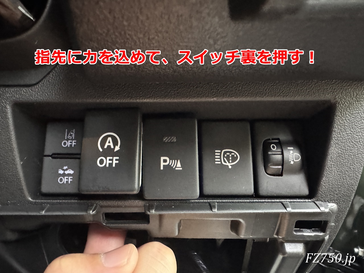 スイッチが浮いてきました