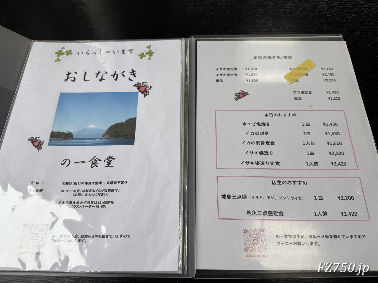 の一食堂 メニュー
