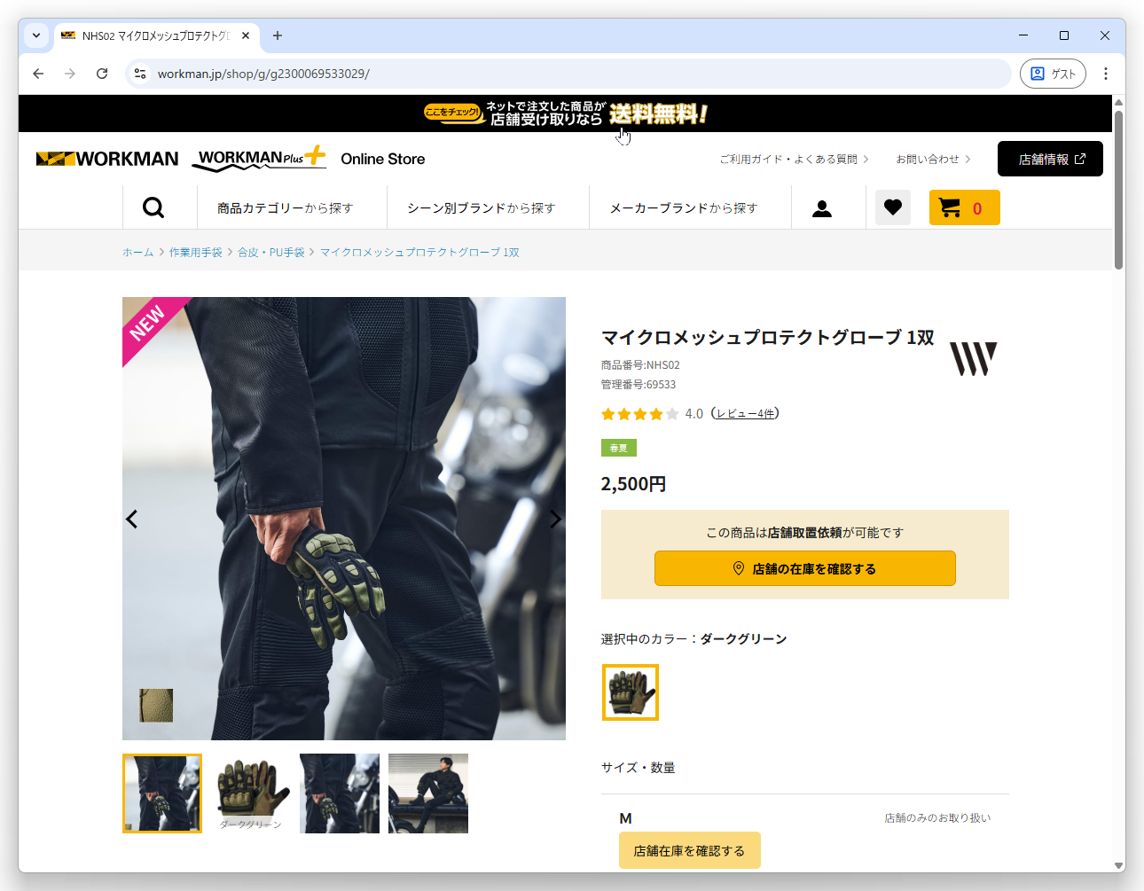 WORKMAN マイクロメッシュプロテクトグローブ(商品番号 NHS02)税込価格 2,500円