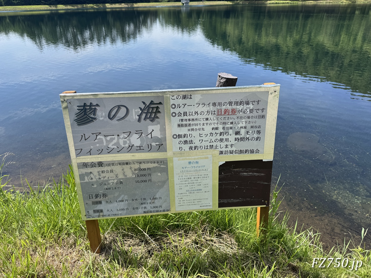 蓼の海 ルアー・フライフィッシングエリア