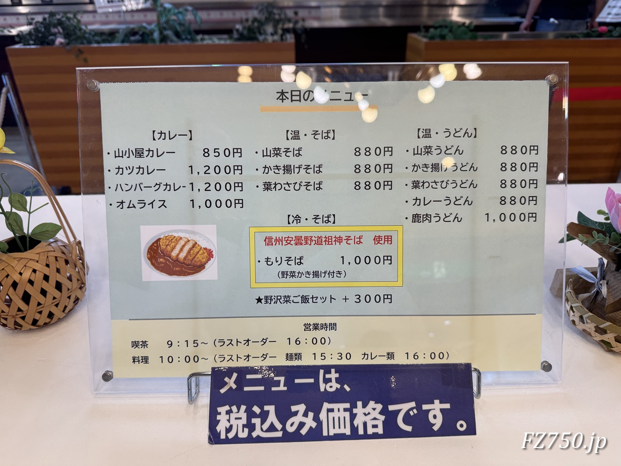 道の駅 美ヶ原高原 レストラン・コンポートのメニューはカレー、そば、うどん