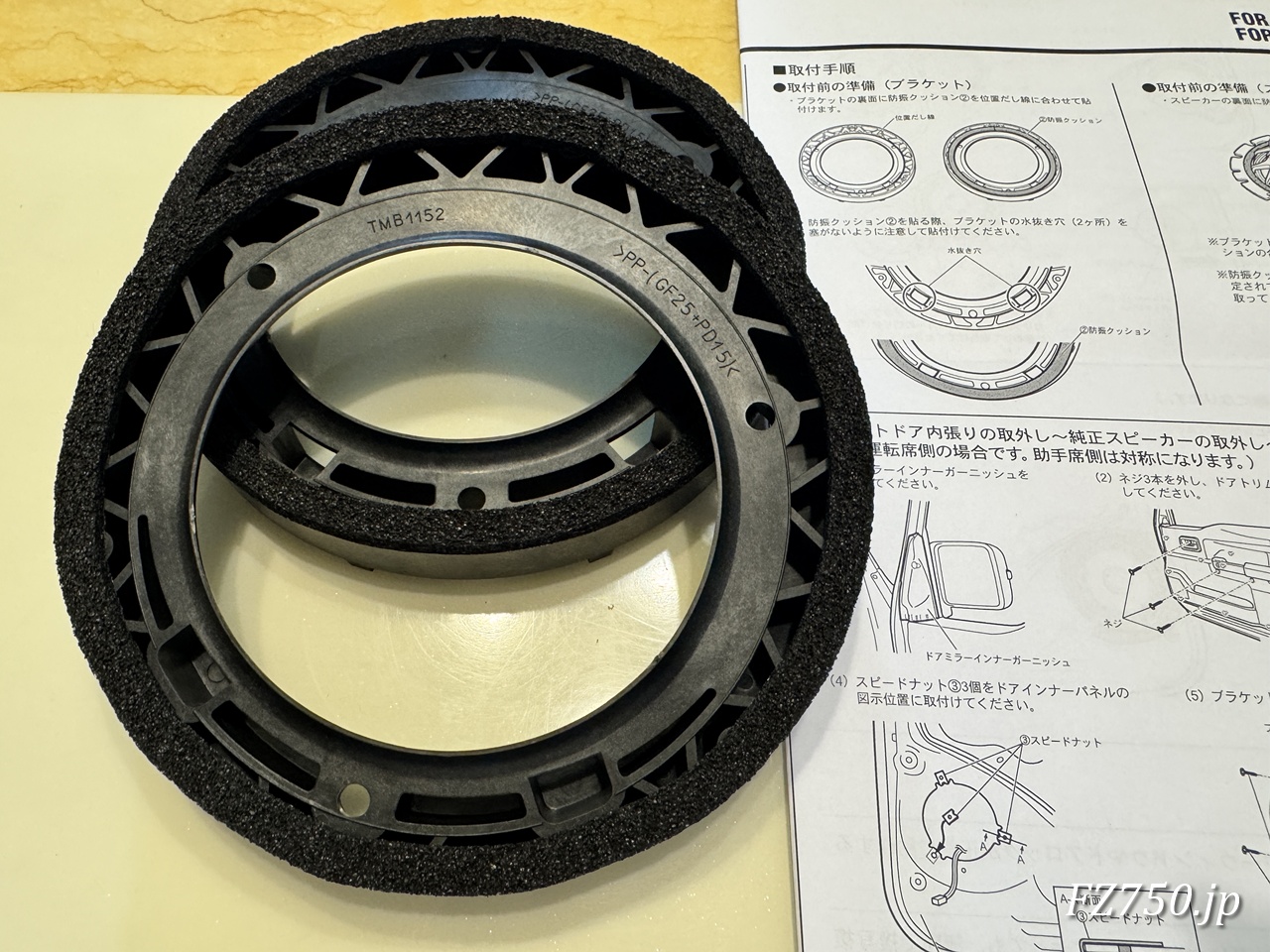 フロントスピーカー取付けキット(UD-K124)のブラケット裏面に防振クッションを貼り付ける