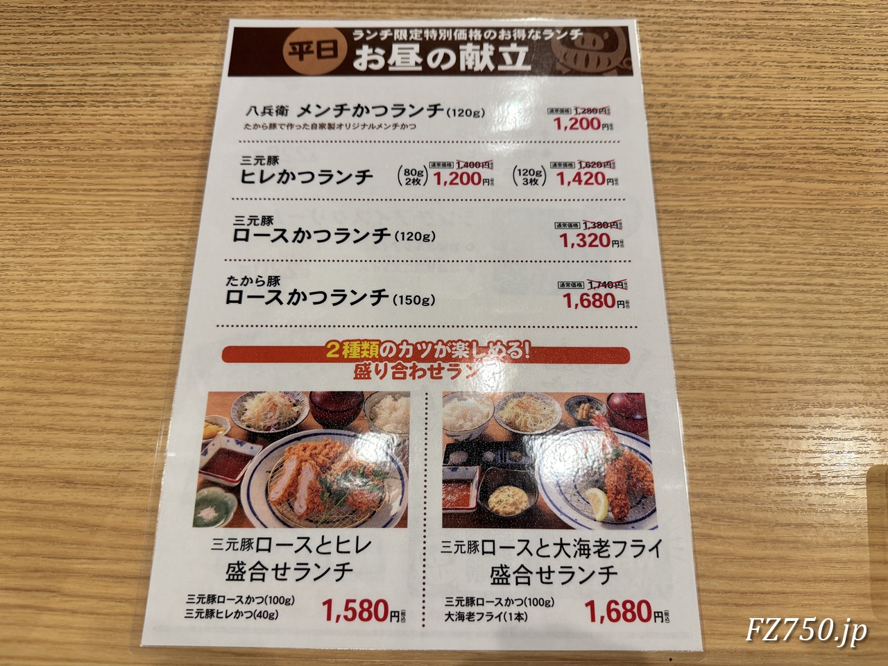 とんかつ八兵衛 平日限定特別価格のお得なランチメニュー