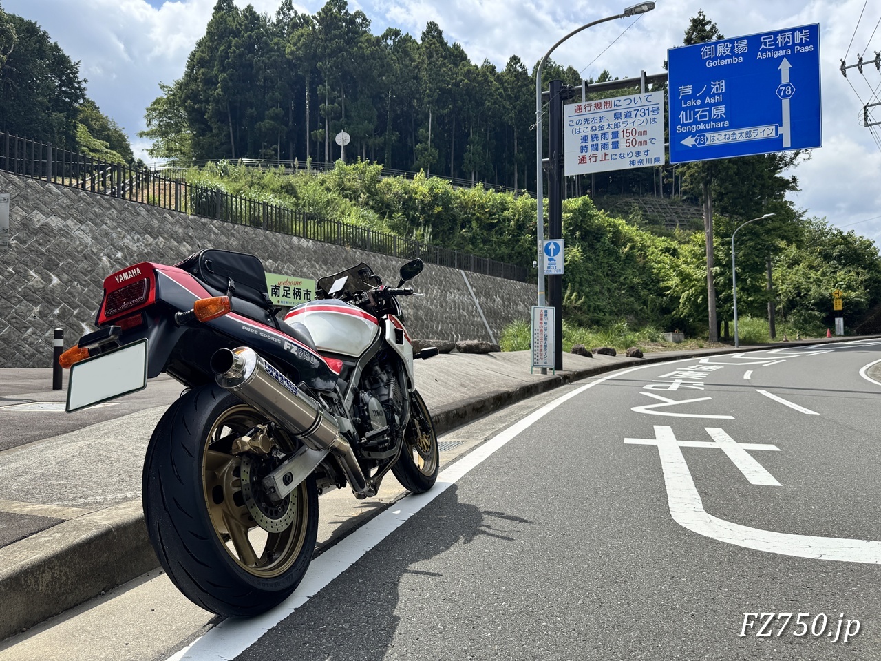 FZ750@はこね金太郎ライン
