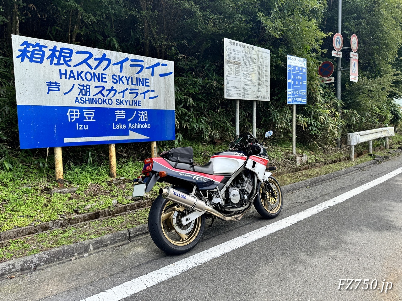 FZ750@箱根スカイライン