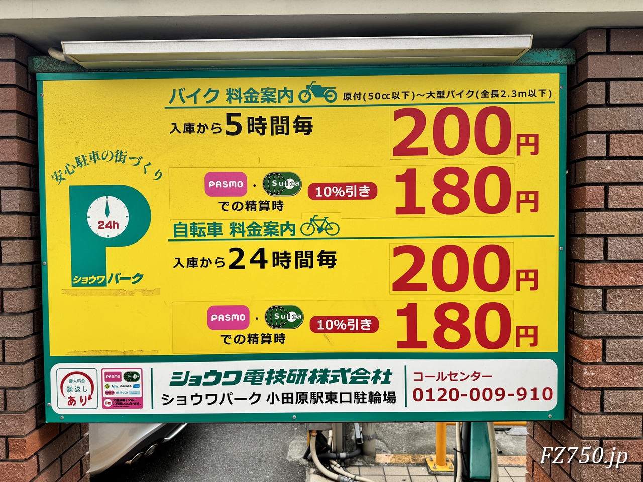ショウワパーク小田原東口駐輪場の案内