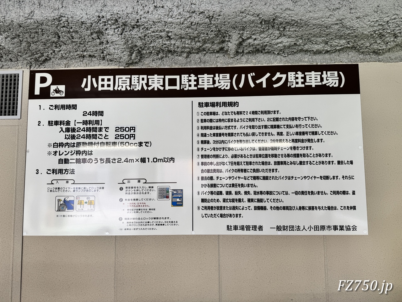 小田原駅東口駐車場(バイク駐輪場)の案内