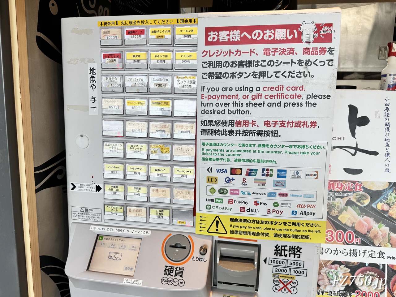 地魚や 与一の発券機