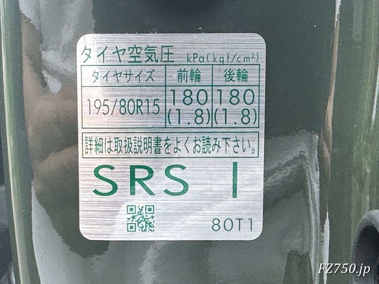 スズキ ジムニーノマドのタイヤ空気圧ラベル(前輪後輪とも180kPa)