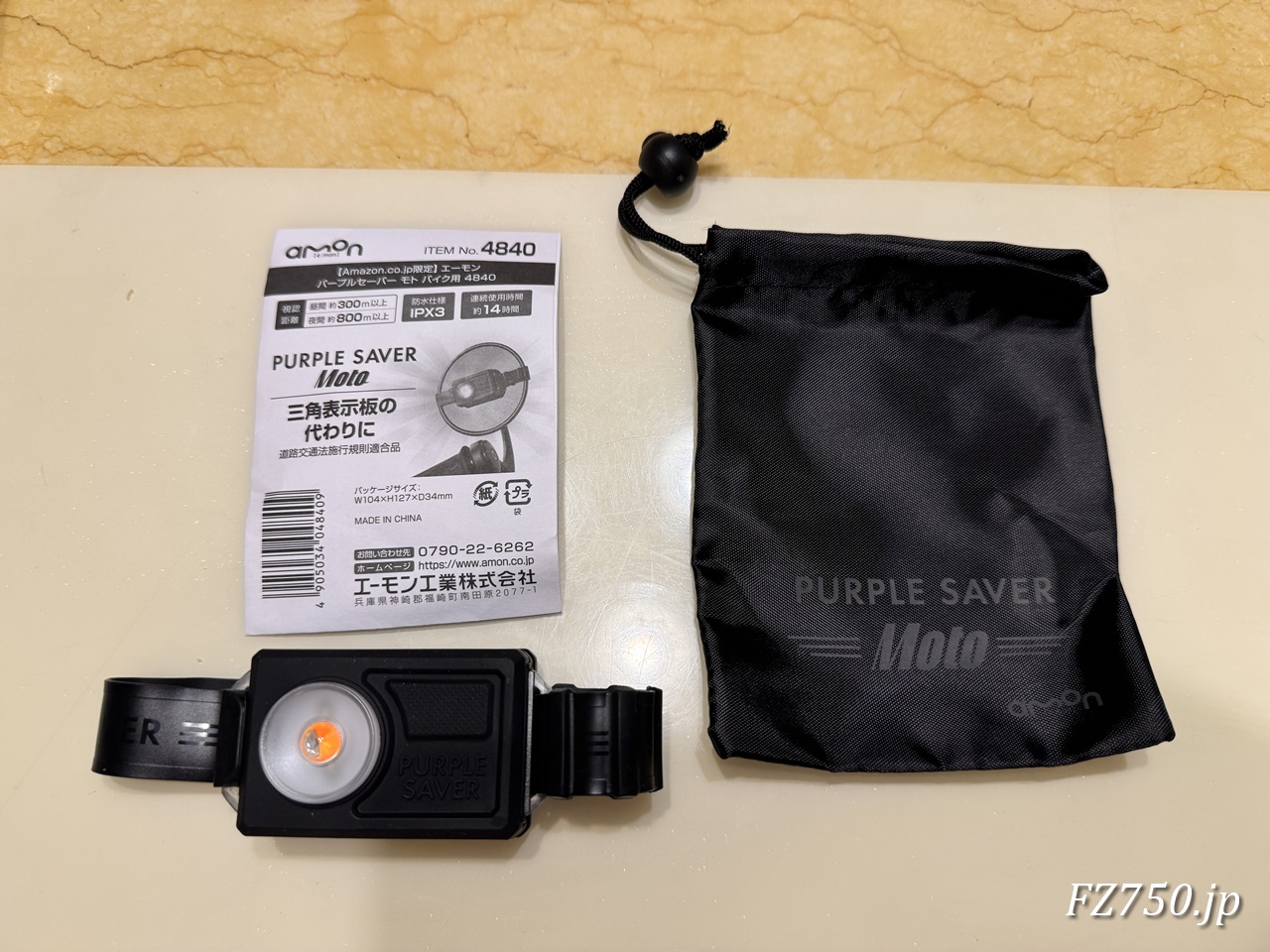 Amazonで販売されている「パープルセイバーモト」