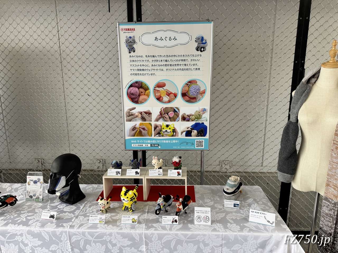 ヤマハ発動機の公式サイトで紹介されている、あみぐるみや羊毛フェルト