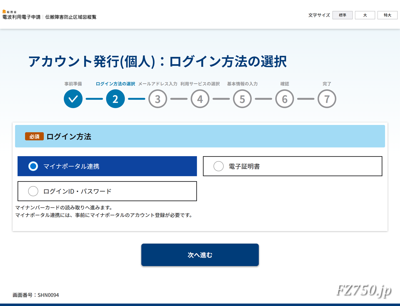 総務省 電波利用電子申請|アカウント発行(個人):ログイン方法の選択