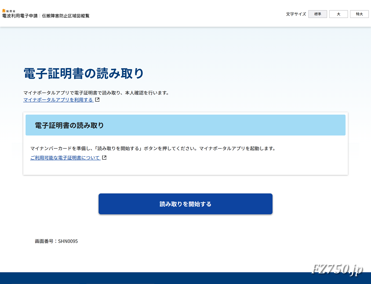 総務省 電波利用電子申請|電子証明書の読み取り