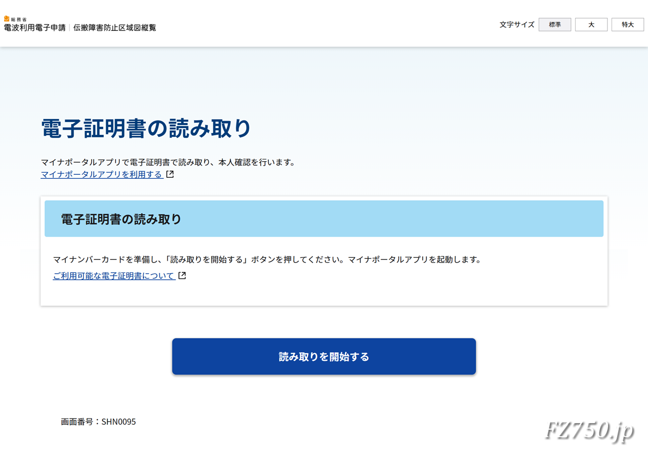 総務省 電波利用電子申請|電子証明書の読み取り
