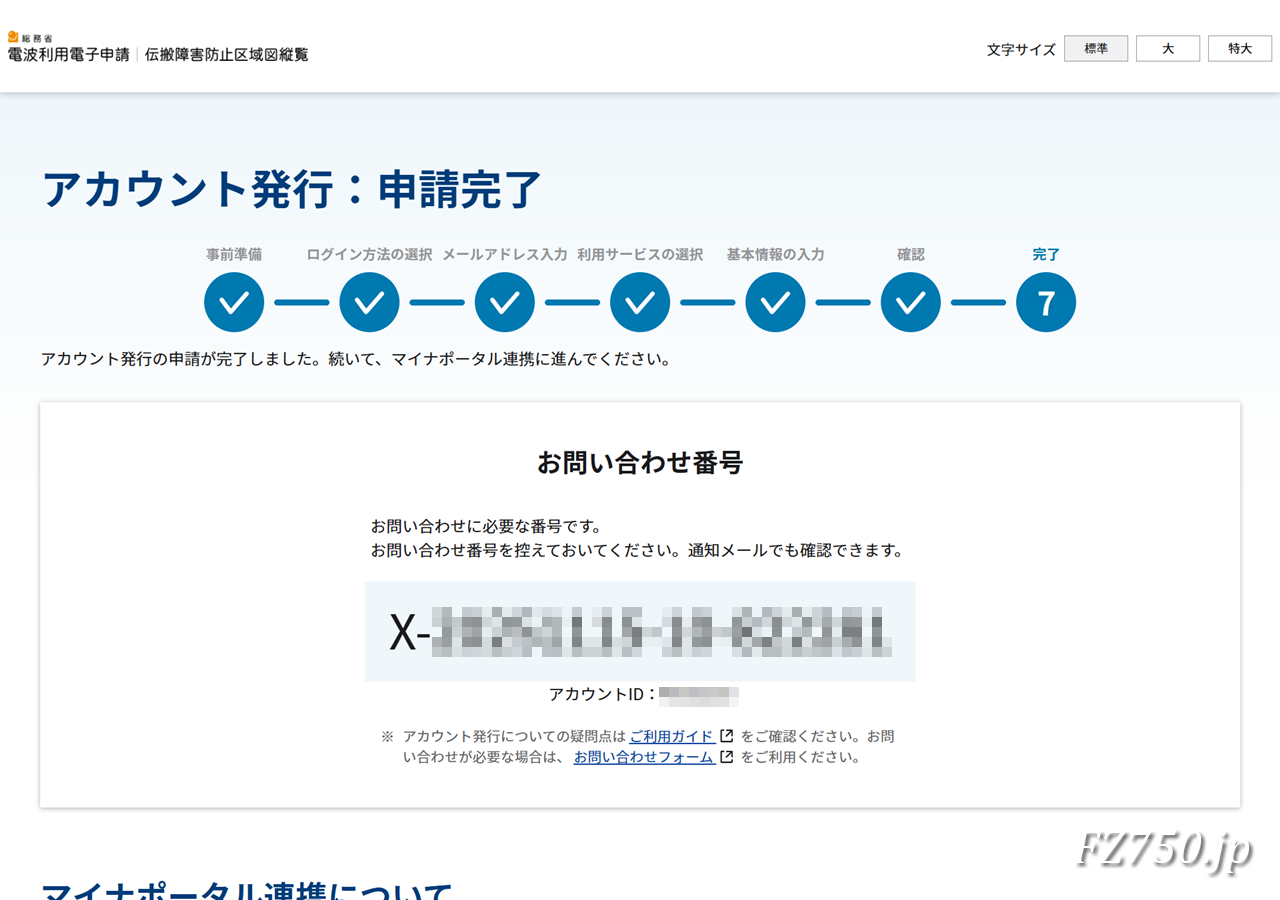総務省 電波利用電子申請|アカウント発行:申請完了