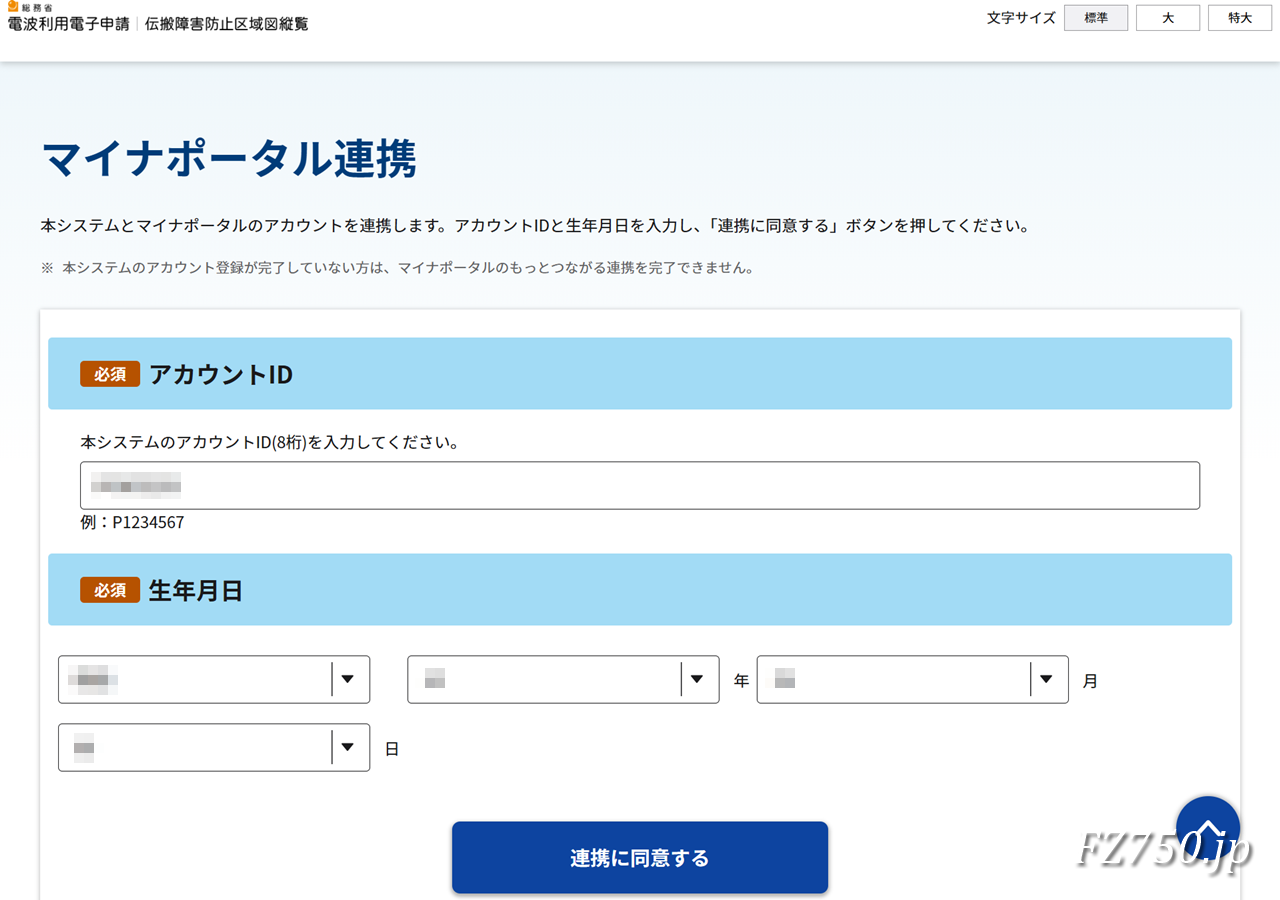 総務省 電波利用電子申請|マイナポータル連携