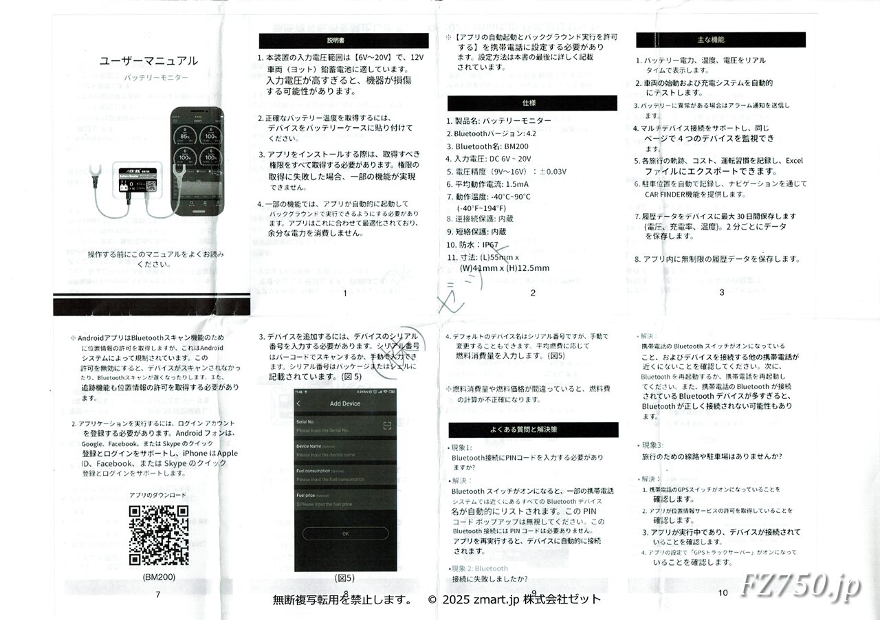 ANCEL BM200の日本語マニュアル(株式会社ゼット/zmart.jp)の表面には技適に関する記載はない