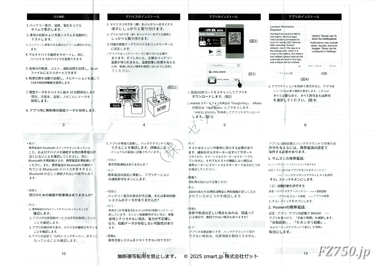 ANCEL BM200の日本語マニュアル(株式会社ゼット/zmart.jp)の裏面にも技適に関する記載はない