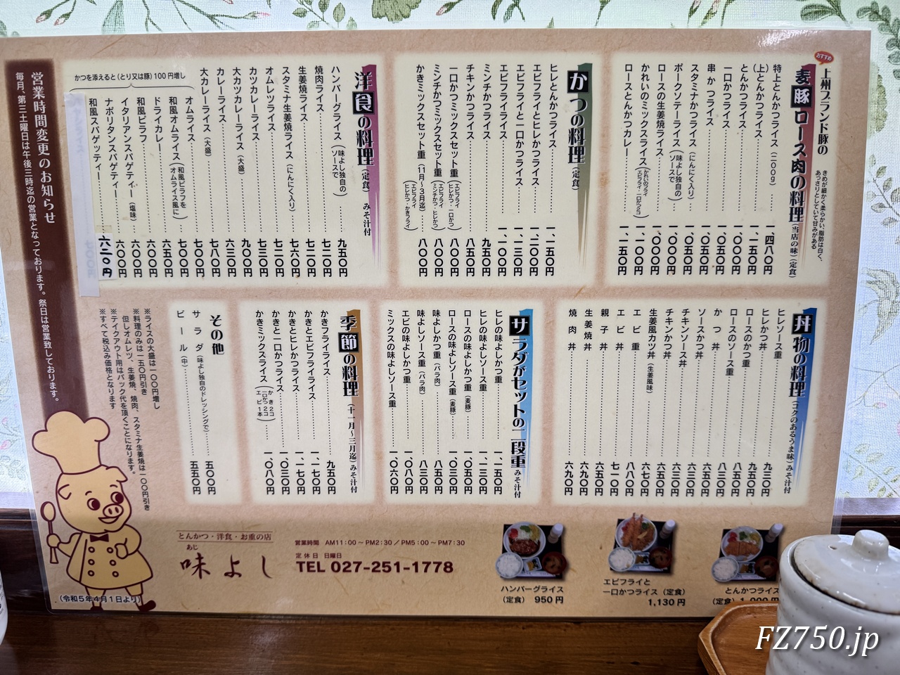 味よしのメニュー