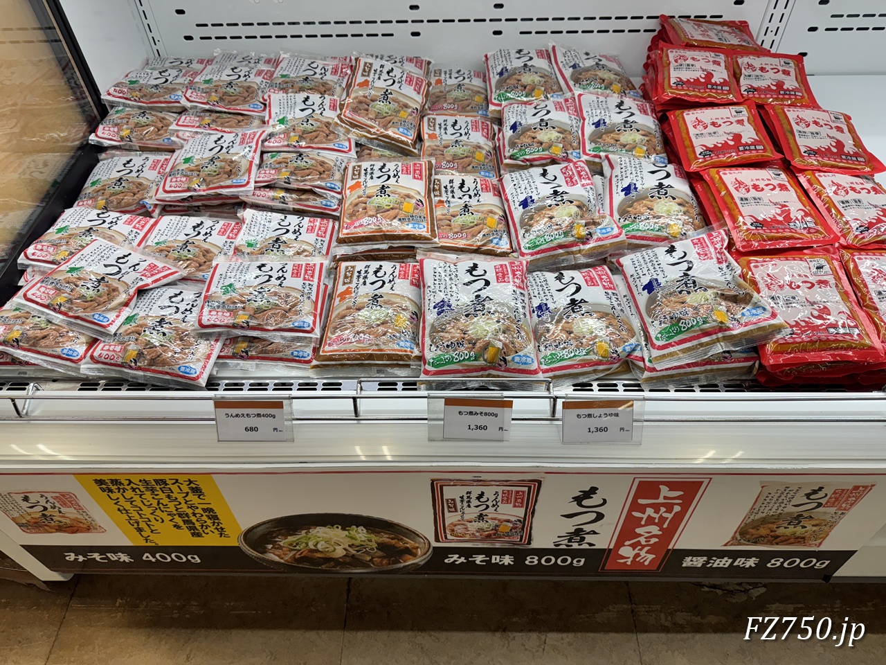 今日のお土産は上州名物の「もつ煮」