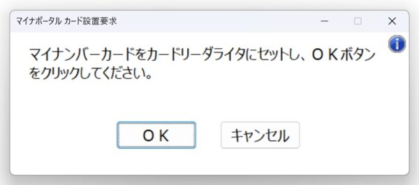 マイナポータル カード要求