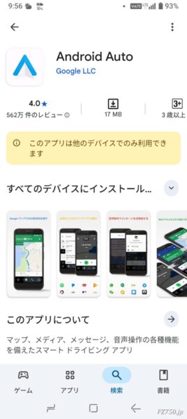 DOOGEE Note56では Android Autoが利用できない