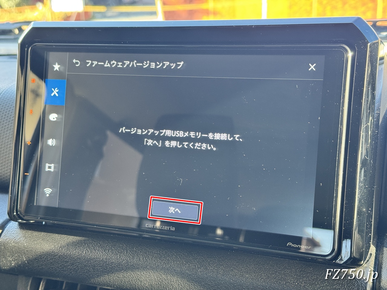 DMH-SF700 バージョンアップ用USBメモリを接続したら、「次へ」をタップする