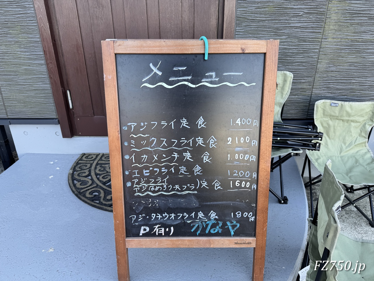 お食事処かなや(店外のメニュー)