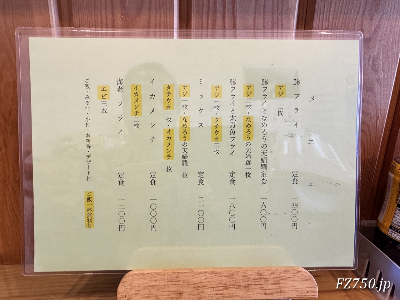 お食事処かなやのメニュー