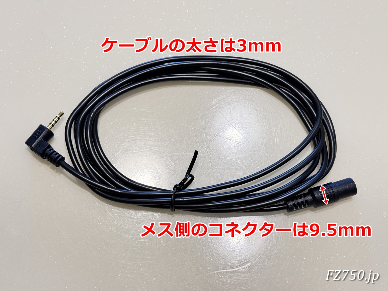 Amazonから届いた2.5mmの4極延長ケーブルはメス側コネクターの一番太い部分は9.5mm