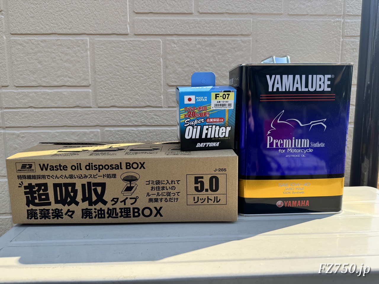 FZ750のエンジンオイルは「ヤマルーブ プレミアムシンセティック 」フィルターはデイトナ製です