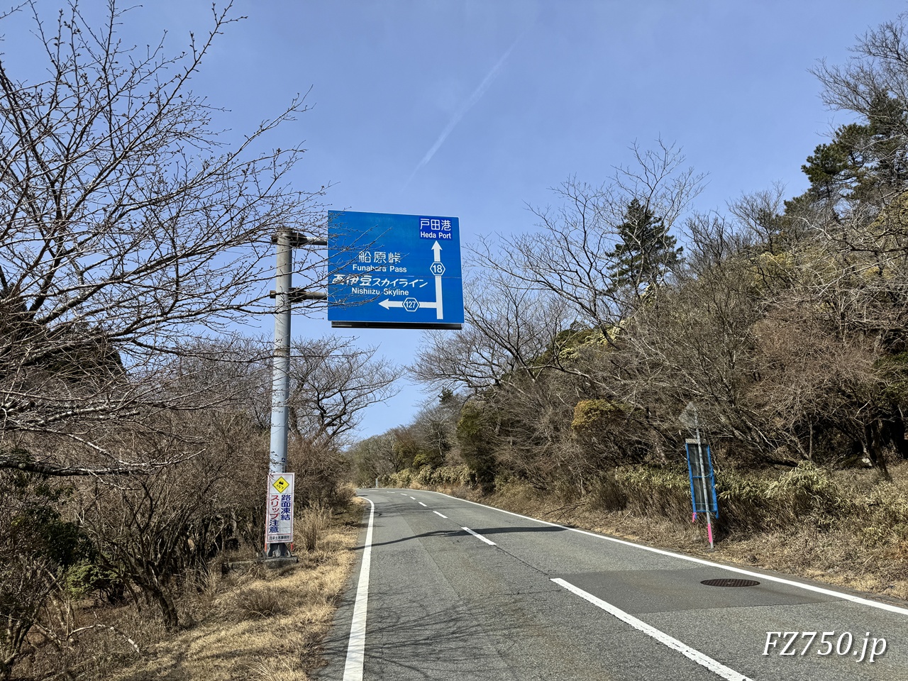 静岡県 県道18号線と西伊豆スカイランの標識