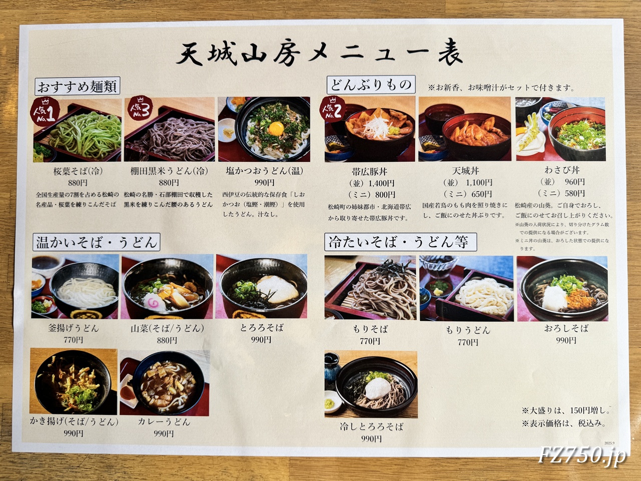 天城山房 メニュー