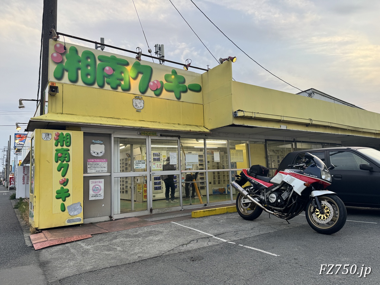 FZ750@湘南クッキーアウトレット