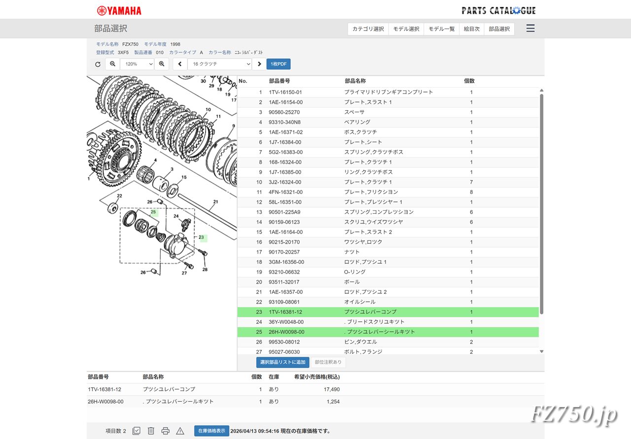FZX750パーツリスト(16 クラッチ)プツシユレバーコンプ(品番:1TV-16381-10)は入手可能